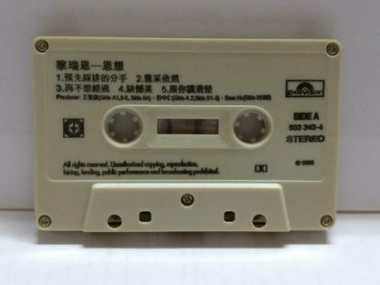Hong Kong Vivian Lai 黎瑞恩 恩想 卡帶 磁帶 1996 Rare Singapore Chinese Cassette CT874