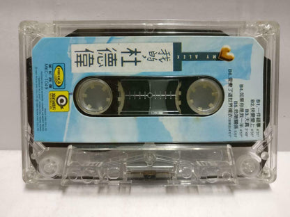 HK Alex To Du De Wei 杜德伟 磁带 卡带 天使对魔鬼 1995 China Only Chinese Cassette CT616