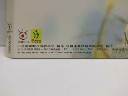 Taiwan Yu Guan Hua 于冠华 自由鸟 1995 With OBI Rare Autograph Chinese CD (CDS161)