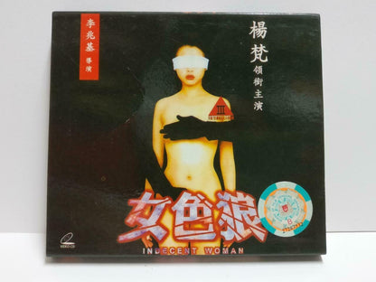 HK Movie Indecent Woman 女色狼 楊梵 Sexy Lady Singapore Chinese Video VCD CD1053