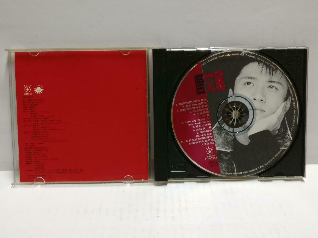 Hong Kong Michael Tong 唐文龙 Rare Promo + Autograph 1995 Taiwan Chinese CD (CD773)