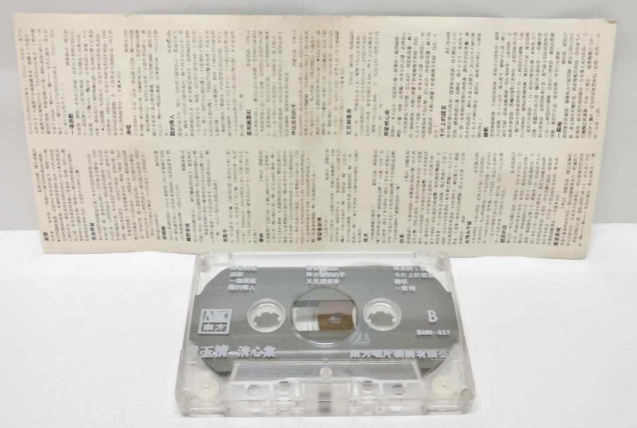 Taiwan Fei Yu Qing 费玉清 梦驼铃 船歌 春神 卡帶 磁帶 Rare MALAYSIA Cassette (CT271)