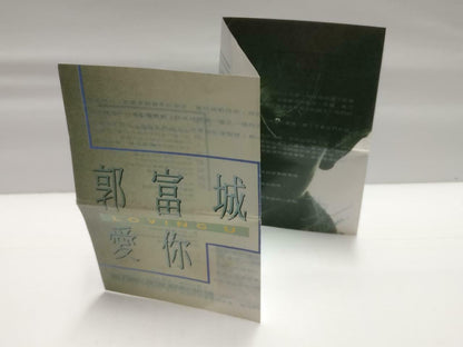 Hong Kong Aaron Kwok 郭富城 磁带 卡带 Loving U 爱你 Rare Singapore Chinese Cassette CT643