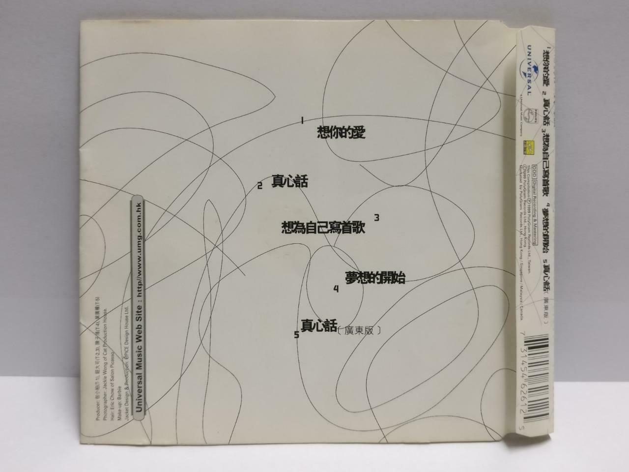 Rare Taiwan Peter Ho 何润东 真心话 1999 Asia Canada Chinese CD (CDS023)