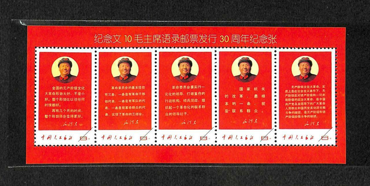 China Souvenir Stamp Mao Revolution S/S MNH Reprint (WS358)