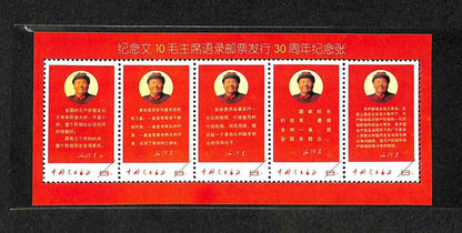 China Souvenir Stamp Mao Revolution S/S MNH Reprint (WS358)