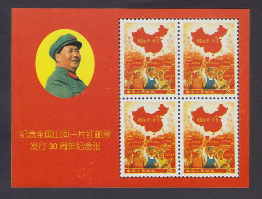 China Souvenir Stamp Mao Revolution S/S MNH Reprint (WS331)