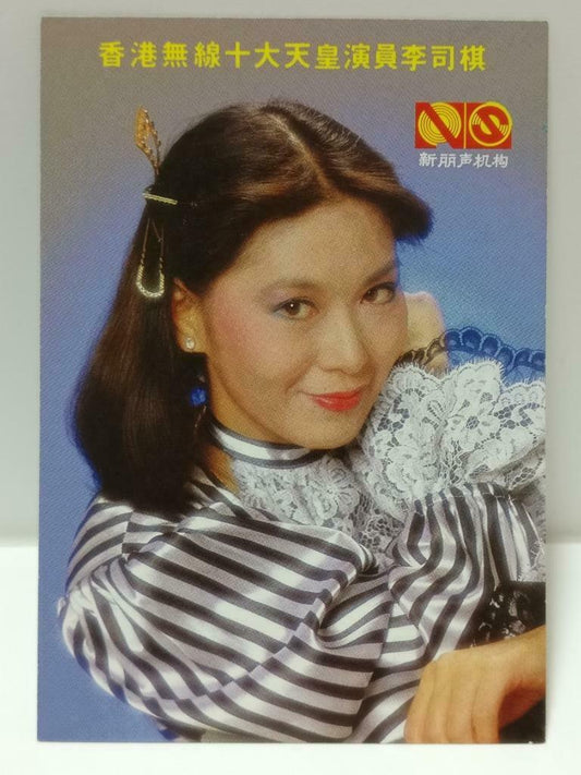 Vintage Hong Kong Actress Louise Lee Li Si Qi 李司棋 Photo Card F/S (P150)