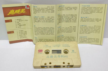 Taiwan Gao Sheng Mei 高胜美 高勝美 君无愁 磁带 卡带 Rare Singapore Cassette (CT334)