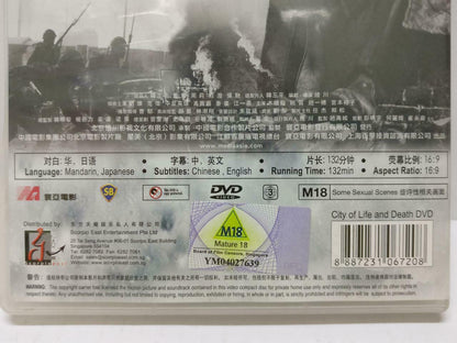 China Movie City Of Life & Death 南京! 南京! 刘烨 高圆圆 Singapore DVD Eng Sub R3 DVD080