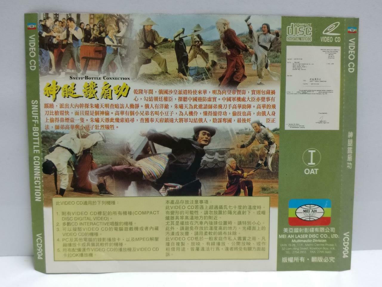 HK Movie Snuff Bottle Connection 神腿铁扇功 Yuen Biao 元彪 Video CD 2x VCD (CDS073)