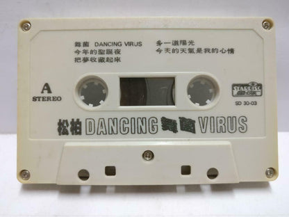 Taiwan Song Bai Brothers 小松 小柏 磁带 卡带 舞菌 Rare Singapore Chinese Cassette CT655