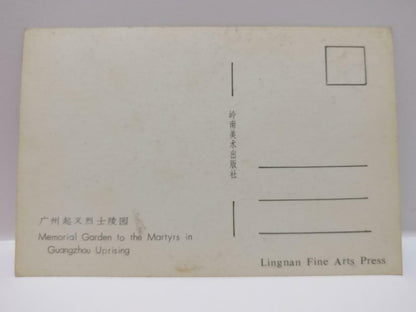 Vintage China Guangzhou Martyrs' Memorial Garden 广州起义烈士陵园 Postcard P856