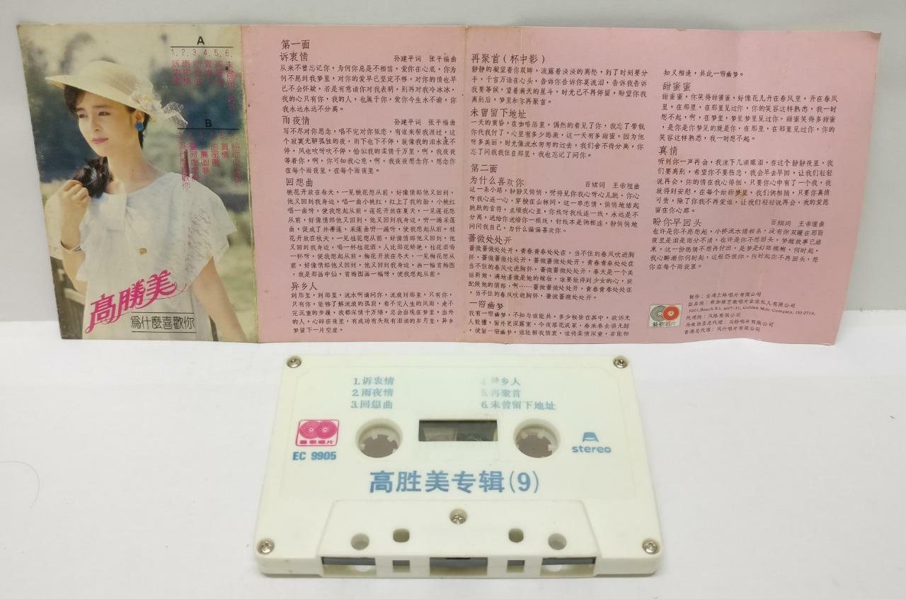 Taiwan Gao Sheng Mei 高胜美 高勝美 为什么喜欢你 磁带 卡带 1986 Singapore Cassette (CT281)