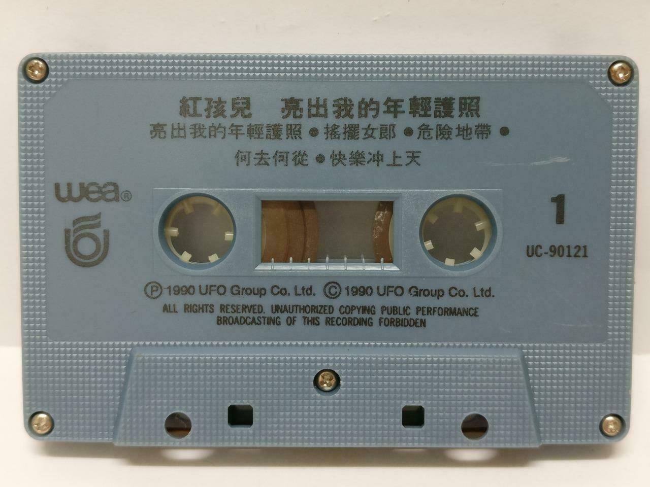 Hong Hai Er 红孩儿 亮出我的年轻护照 卡帶 磁帶 1990 Rare Singapore Chinese Cassette Lyric CT399