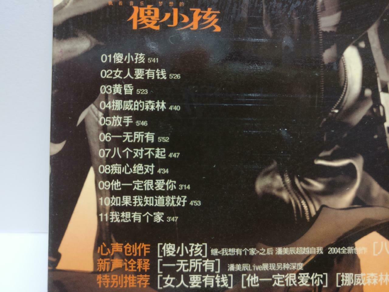 Taiwan Pan Mei Chen 潘美辰 傻小孩 女人要有钱 2004 China Chinese CD CD1158 D