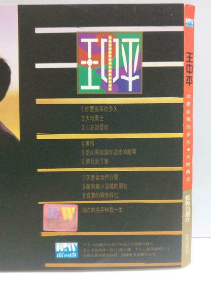 Taiwan Wang Zhong Ping 王中平 你要我等你多久 1993 Chinese CD (CDS148)