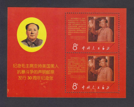 China Souvenir Stamp Mao Revolution S/S MNH Reprint (WS332)