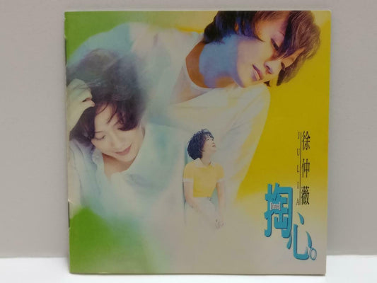 Taiwan Julia Hsu Xu Zhong Wei 徐仲薇 掏心 1996 Singapore Chinese CD CDS412