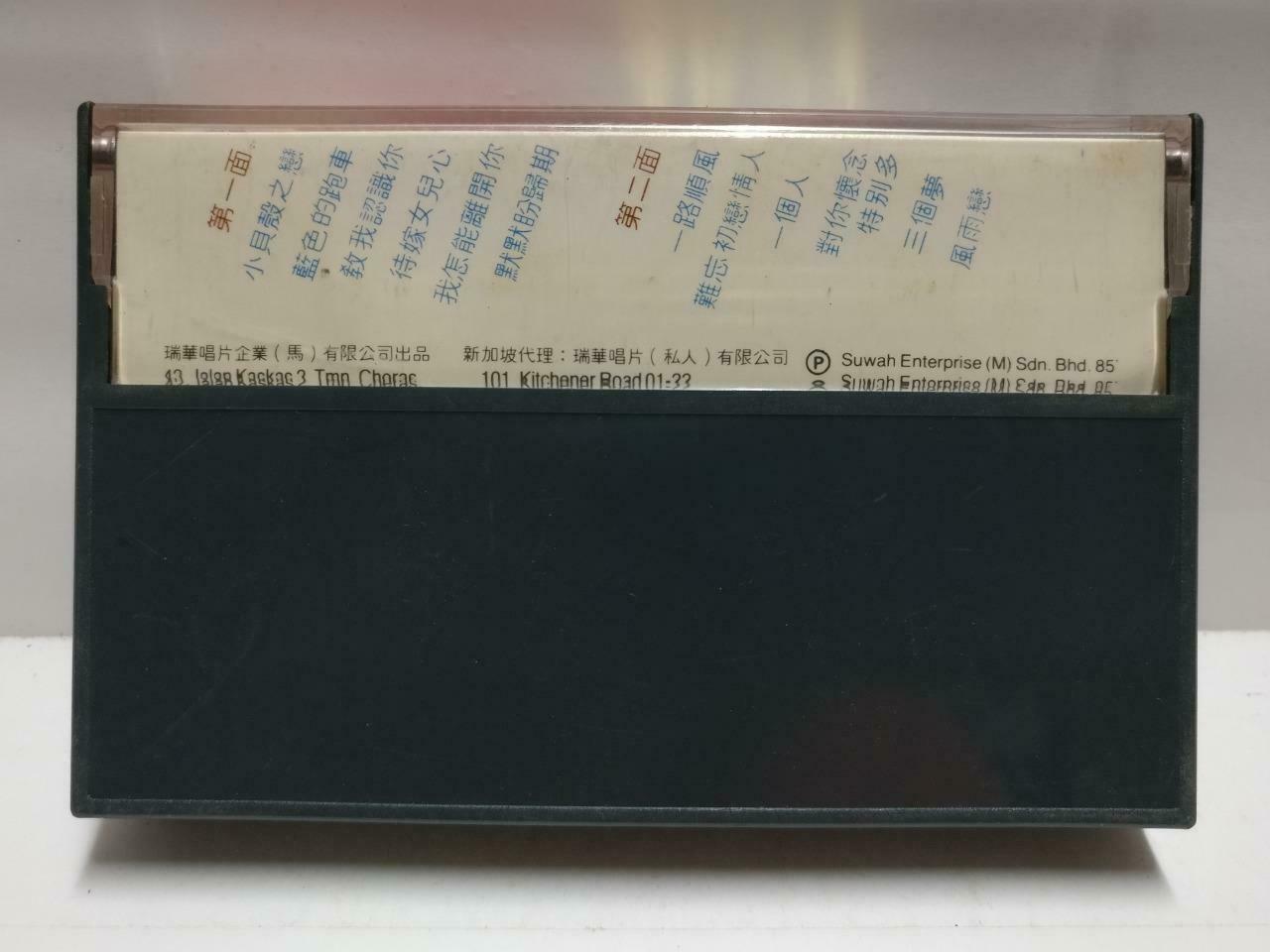 Taiwan Lin Shu Rong 林淑容  磁带 卡带 小贝壳之恋 1985 Rare Malaysia Chinese Cassette CT583