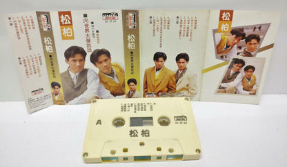 Taiwan Song Bai Xiao Song Xiao Bai 小松小柏 向世界大声说话 磁带 卡带 Singapore Cassette (CT358)