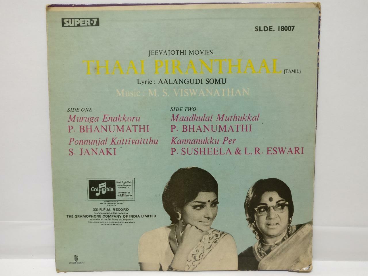 India Bollywood Tamil Movie OST M.S. Viswanathan 1974 Super 7 EP 7" EMI (EP271)