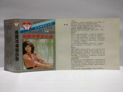 Hong Kong Anita Mui 梅艳芳 梅艷芳 磁带 卡带 飞跃舞台 寂寞的心 Singapore Chinese Cassette CT625