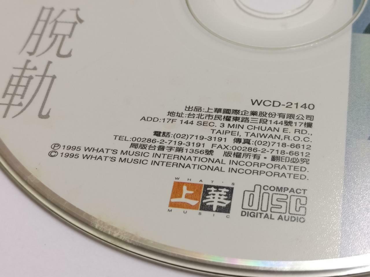 Taiwan Fang Wen Ling ⽅⽂琳 脱轨 1996 Rare Singapore Chinese CD CDS420