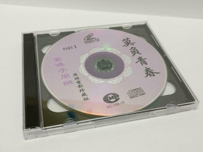 Hong Kong China 周璇 Zhou Xuan Movie Rare Singapore 2x VCD (10019) (CD046)