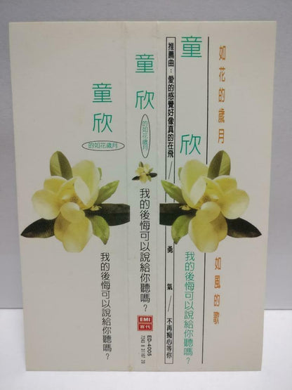 Taiwan Tong Xin 童欣 我的后悔可以说给你听吗 1994 Rare Malaysia With OBI Chinese CD (CDS114)