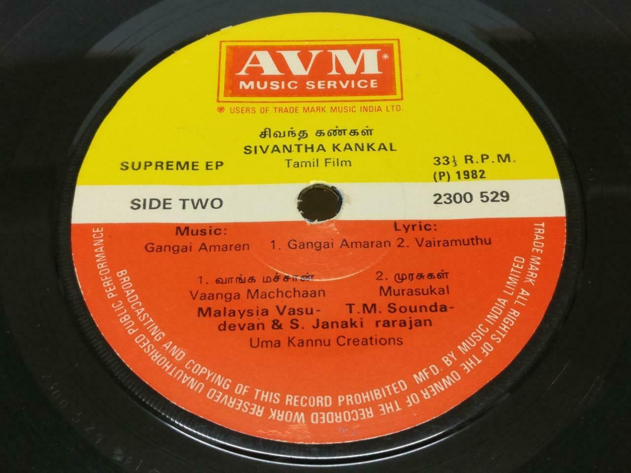India Bollywood Tamil Movie OST Gangai Amaren 1982 AVM EP 7" (EP310)
