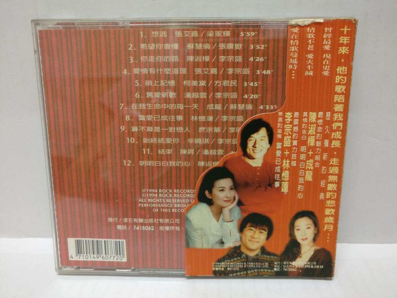 LK888 Sandy Lam Jackie Chan 林忆莲  成龙 李宗盛 Rare 1994 Taiwan CD OBI Chinese (CD354)