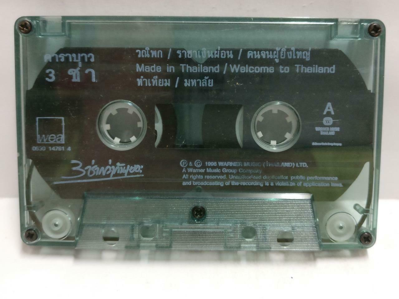 Rare Thailand Rock Band Sung Welcome To Thailand 1996 Cassette CT752