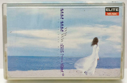 Taiwan WaWa Jin Zhi Juan 金智娟 娃娃 放了爱 卡帶 磁帶 1996 Chinese Cassette Booklet (CT405)