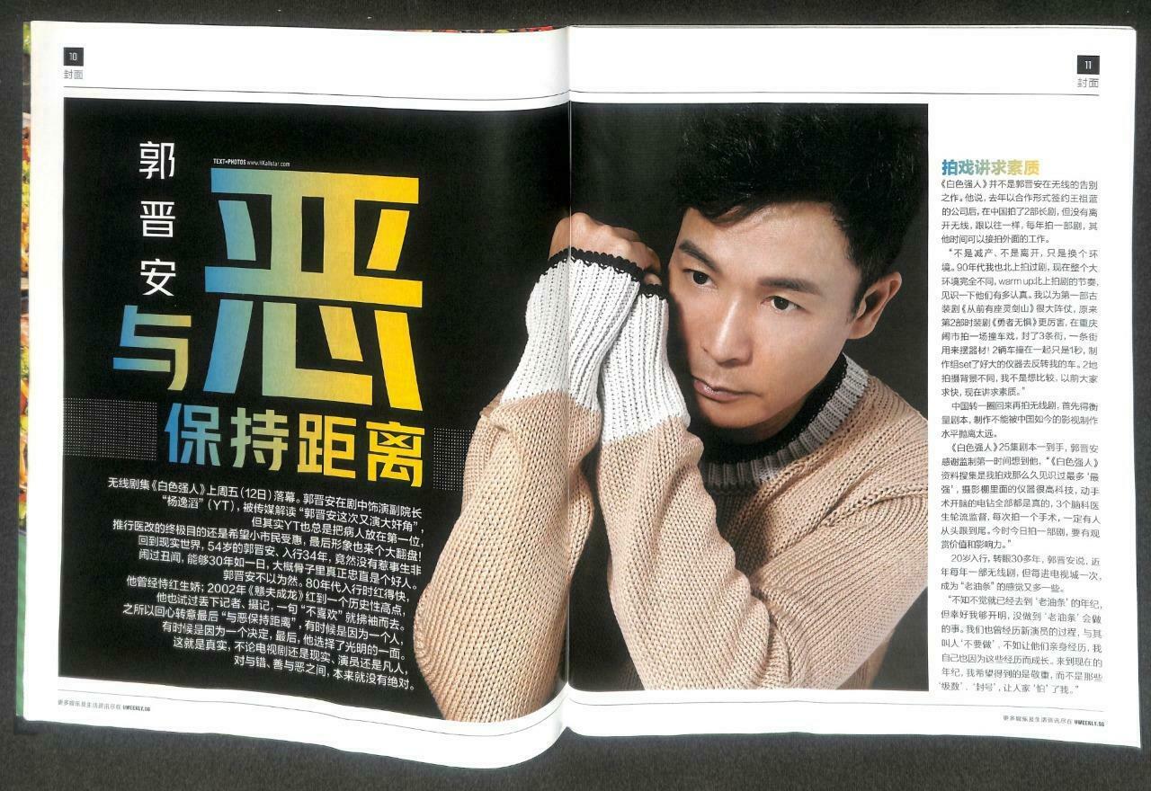 Singapore UWeekly Magazine 2019 Guo Jing An 郭晋安 Andy Lau 刘德华 李荣浩 杨丞琳 F/S M136 E