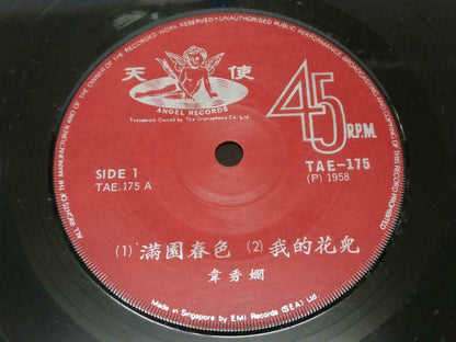 China 60's Winnie Wei Xiu Xian 韦秀娴 韋秀嫻 滿园春色 Singapore EMI Chinese EP 7" (EP108)
