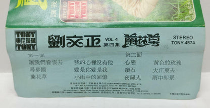 Taiwan Liu Wen Zheng 刘文正 劉文正 兰花草 卡帶 磁帶  Rare Singapore Cassette (CT309)