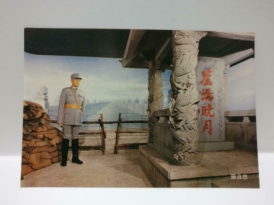 Vintage Chinese Culture & Movie China Army Chang Tzu-Chung Color Postcard (P674)