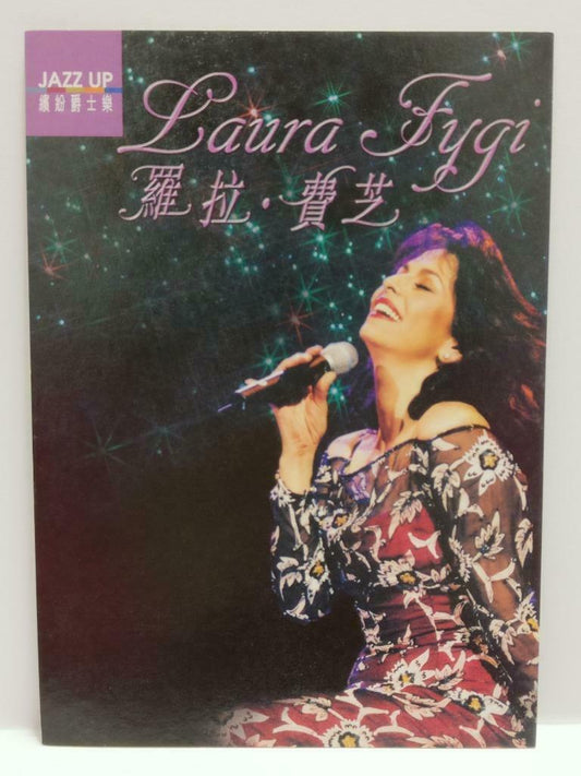 LUCKYPIGEON888 Laura Fygi Jazz Concert 2000 Hong Kong Ad Postcard (E0390)