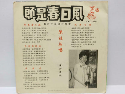 Singapore Gui Ying & Rare Robins Band A Go Go OB Cha Cha Chinese EP 7" (EP135)