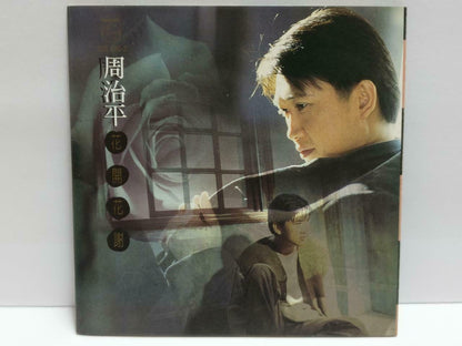 Taiwan Zhou Zhi Ping 周治平 花开花谢 With OBI 1995 Chinese CD (CDS100)