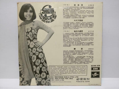 Singapore Sakura Teng 樱花 今天不回家 1969 EMI Singapore Chinese EP 7" (EP166)