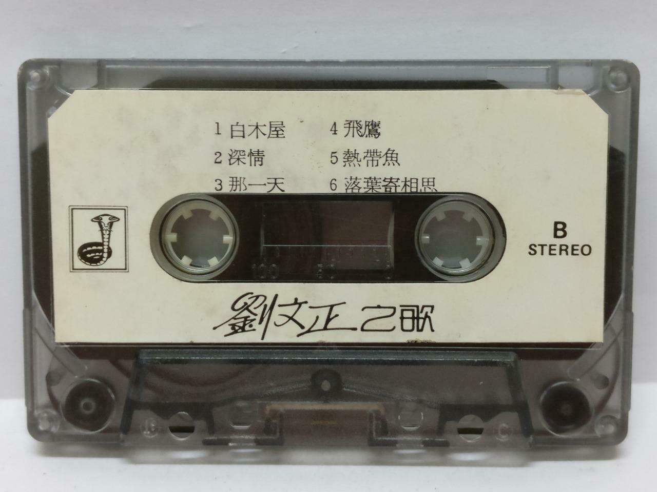 Taiwan Liu Wen Zheng 刘文正 风 卡帶 磁帶  Rare Singapore Chinese Cassette (CT427)