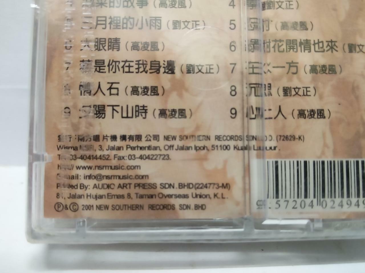 Sealed Taiwan 刘文正 高凌风 诺言 可爱的女孩 卡帶 磁帶 2001 Rare Malaysia Cassette (CT157)