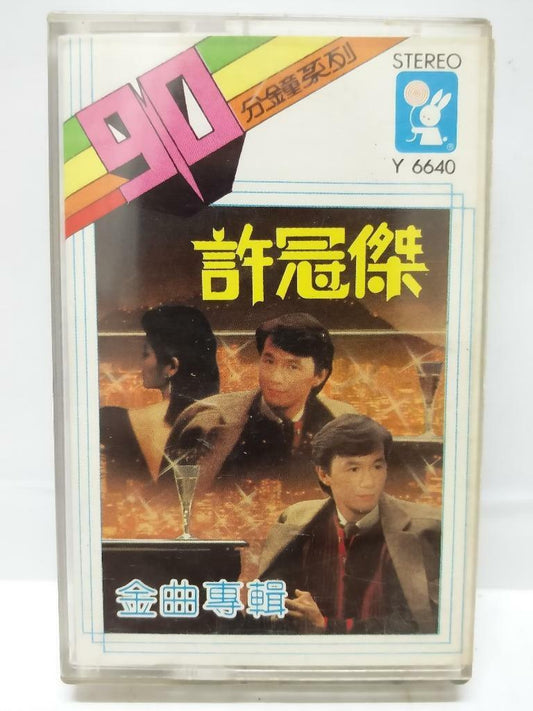 Hong Kong Sam Hui 許冠傑 许冠杰 新的开始 我是幸运人 印象 卡帶 磁帶 Hong Kong Cassette (CT140)