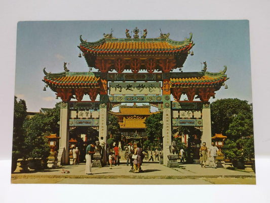 Vintage Hong Kong Ching Chung Koon Castle Peak Temple 青松观 青松觀 Postcard (P766)