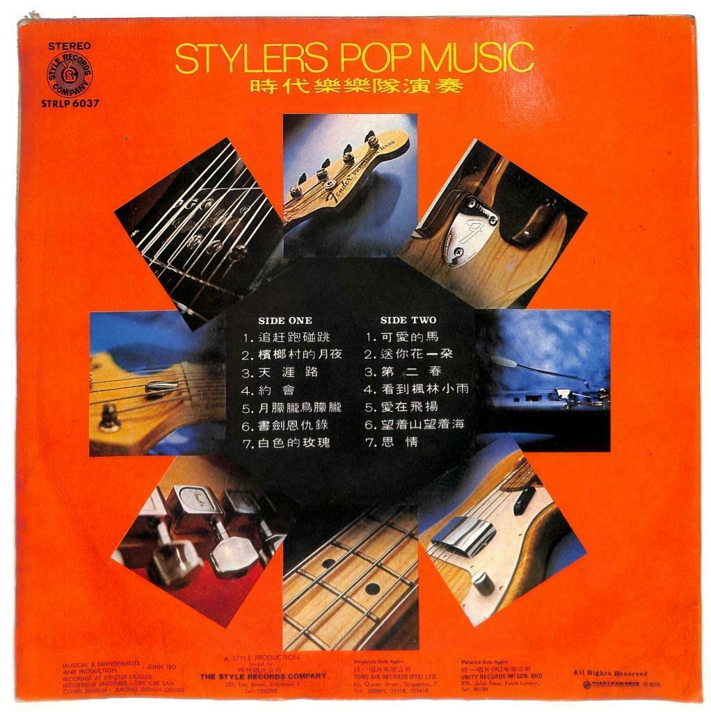 Singapore Stylers Band 时代乐队 Pop Instrumental Music 追赶跑碰跳 33rpm LP Chinese LP024