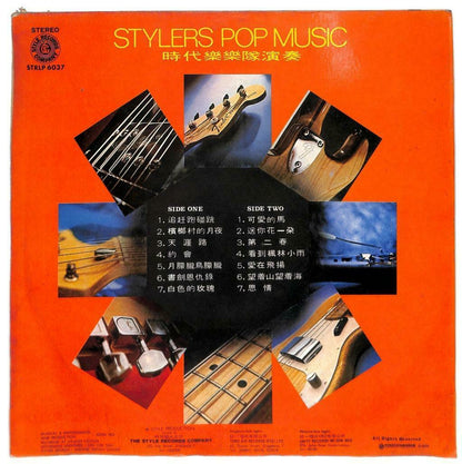 Singapore Stylers Band 时代乐队 Pop Instrumental Music 追赶跑碰跳 33rpm LP Chinese LP024