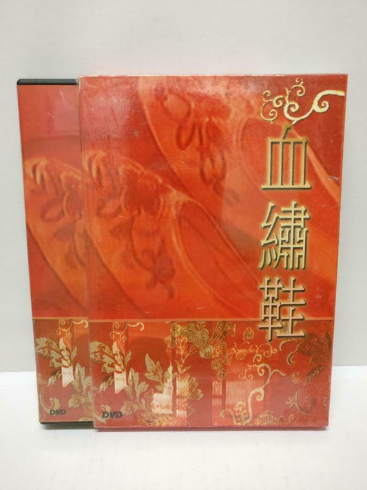 60s Movie 血繡鞋 Cheung Ying 张瑛 韩瑛 李清 姜中平 Hong Kong DVD R0 (DVD093)