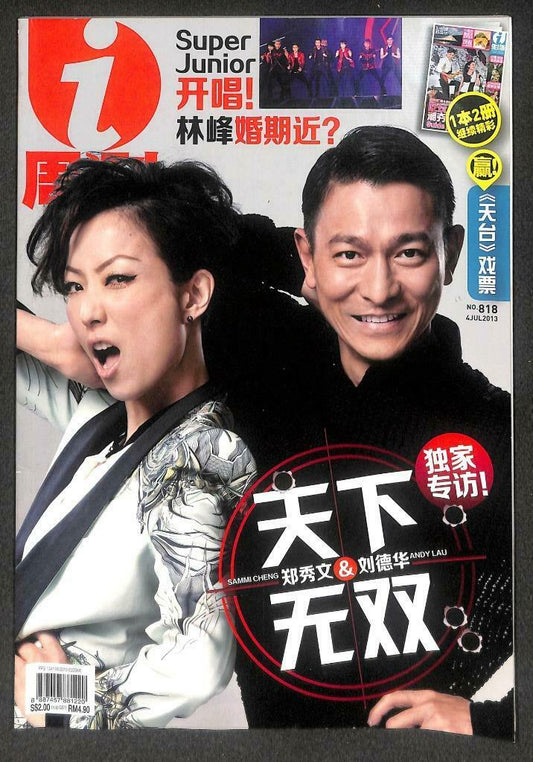 Singapore Magazine Sammi Cheng 鄭秀文 郑秀文 Andy Lau 劉德華 刘德华 SuJu 2013 F/S M094 E